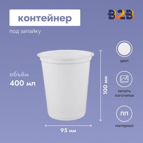 Контейнер ПП К-95-400мл (К 500, Ф25)(х500) Россия