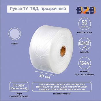 Рукав ТУ ПВД 20см*50мкм, прозрачный