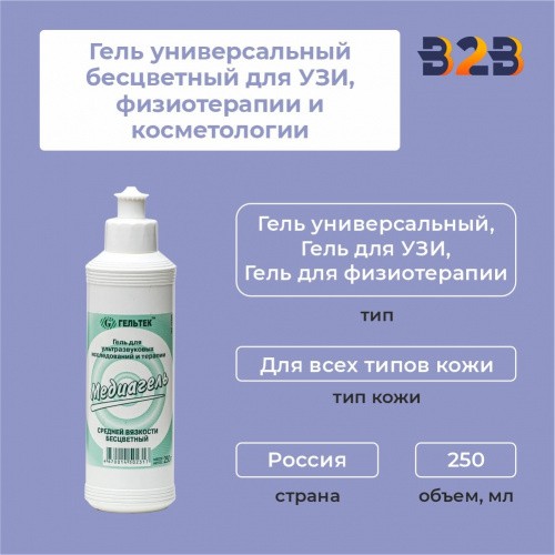 Гель универсальный бесцветный для УЗИ, физиотерапии и косметологии, 250 мл