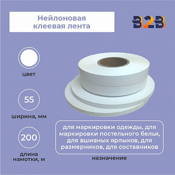 Нейлоновая клеевая лента 55 мм х 200м (белая)