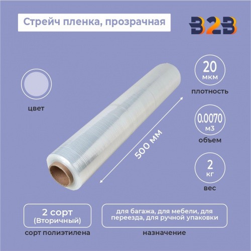 Стрейч пленка 2 кг 500 мм 20 мкм (вторичное сырье)