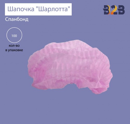 Шапочка "Шарлотта" Спанбонд 100 шт/уп