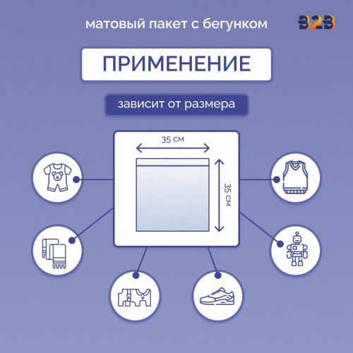Матовые пакеты ПВХ с бегунком 35х35 см
