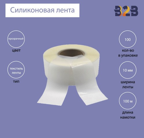 Силиконовая лента 10мм х 100м (прозрачная), матовая