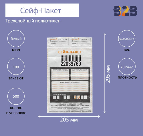 Сейф-пакет 205x295 мм