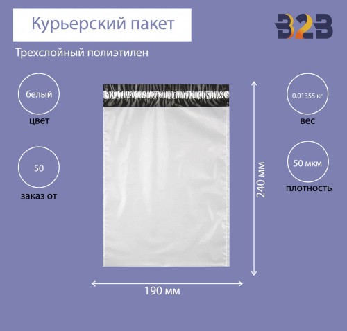 Курьерский пакет 190*240+40 мм, без логотипа без кармана