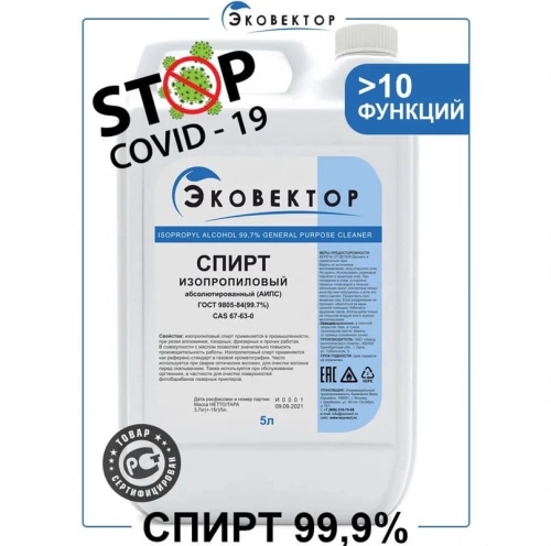 Спирт изопропиловый, 400 мл