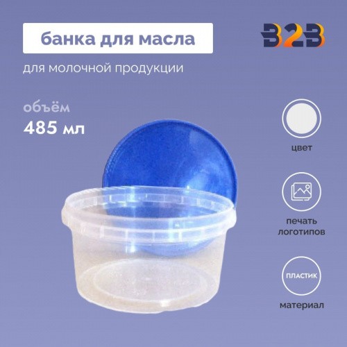Банка для масла (485 мл)