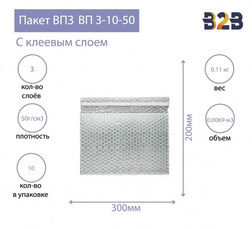 Пакеты ВПЗ 300*200мм (+50мм клапан с клеевым слоем), 3-х слойные