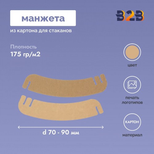 Манжета из картона для стаканов