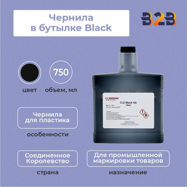 Чернила в бутылке Black 750 мл