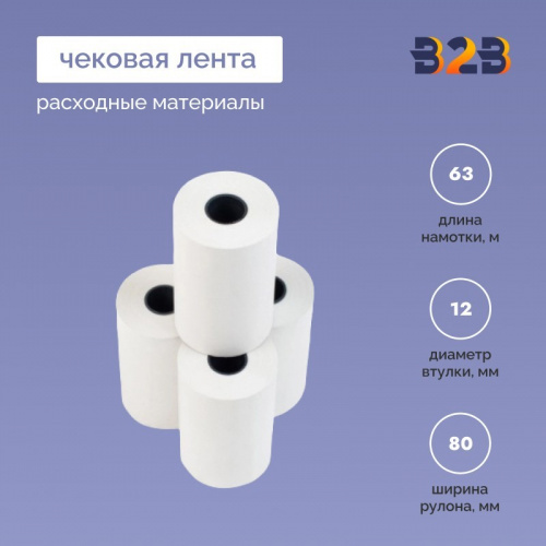 Термолента 80*12*63м, 48гр/м2, (60шт в коробке)