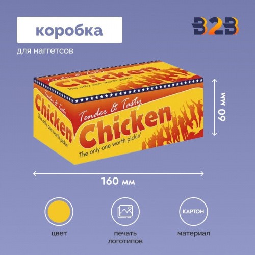 Коробка для наггетсов 160x100x60 мм