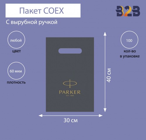 Пакет COEX с вырубной ручкой 30х40 см, 60 мкм