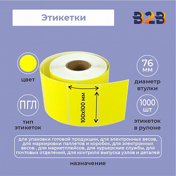 Этикетка 100х100 (1000) ПГЛ 76 вт. печать 1+0 (желтые),