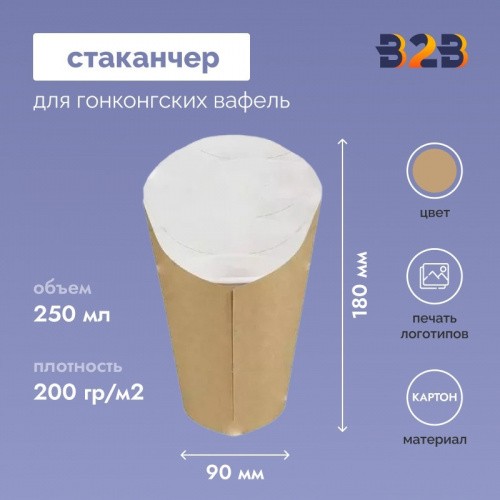 Стаканчер для гонконгских вафель 180х90 мм бумажный стакан 250 мл