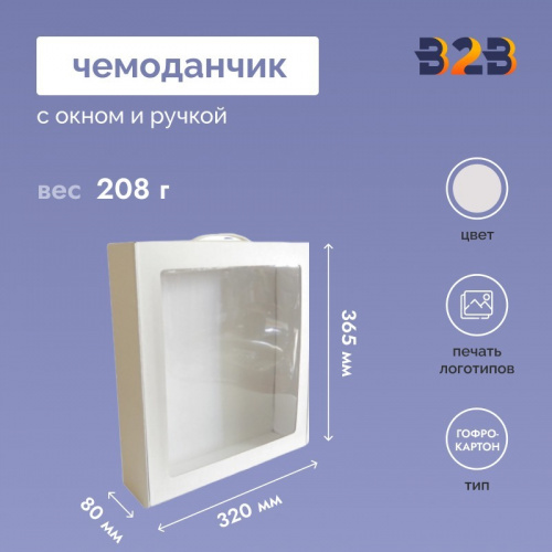 Чемоданчик с окном и ручкой 365х320х80мм