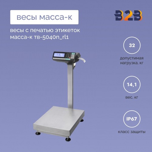 Весы с печатью этикеток МАССА-К ТВ-5040N_RL1