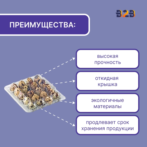 Упаковка для перепелиных яиц, прямоугольная, 20 ячеек (пластик)