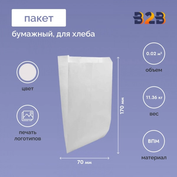 Пакет бумажный 170x70x250 мм белый, ВПМ 40г (2000 шт.)